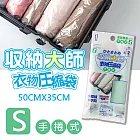 UdiLife 收納大師【手捲式S】壓縮袋35x50cm-2入組
