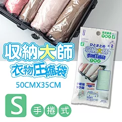 UdiLife 收納大師【手捲式S】壓縮袋35x50cm─2入組