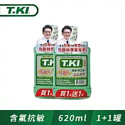 【T.KI】含氟抗敏感漱口水620ml(買一送一)