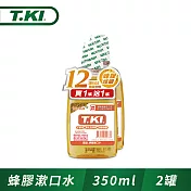 【T.KI】蜂膠漱口水350ml (2入組)