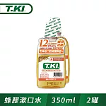 【T.KI】蜂膠漱口水350ml (2入組)
