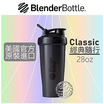 【Blender Bottle】Classic經典搖搖杯●28oz/6色可選(BCL2019)●神秘黑