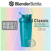 【Blender Bottle】Classic經典搖搖杯●28oz/6色可選(BCL2019)●湖水綠