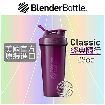 【Blender Bottle】Classic經典搖搖杯●28oz/6色可選(BCL2019)●珊瑚紫