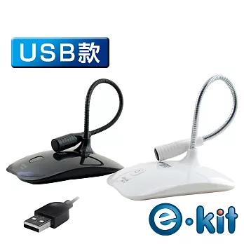 逸奇e-Kit 高感度金屬軟管USB/全指向電腦麥克風 YWZ-G2U-白色