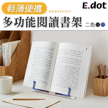【E.dot】多功能閱讀書架平板架 藍色