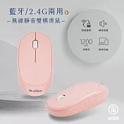 aibo 藍牙/2.4G 雙模式 無線靜音滑鼠粉紅
