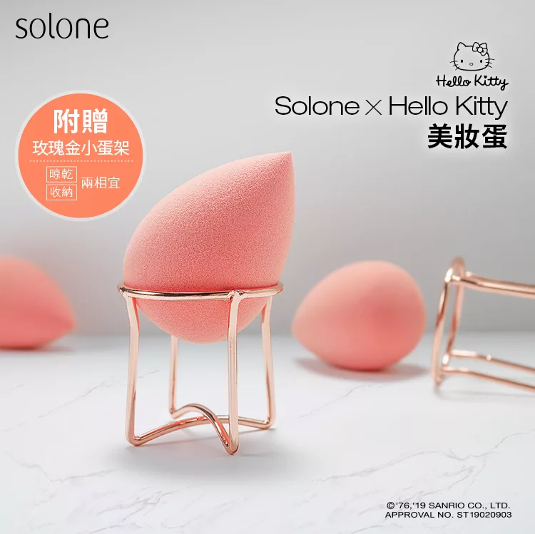 博客來 Solone Hello Kitty 美妝蛋 附玫瑰金蛋架