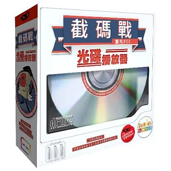 【GoKids玩樂小子】截碼戰: 光碟播放器擴充 (中文版) Decrypto Laser Drive
