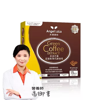 Angel LaLa 天使娜拉_非洲芒果代謝咖啡(15包/盒)