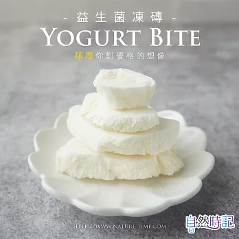 【自然時記】Yogurt bite 優格咬一口-優格凍磚(到期日2023/10/20)