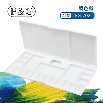 F&G 專業型水彩調色盤 - 21格 (長x寬x高約:260x120x17mm) 適合水彩、廣告顏料、國畫顏料 FG-702 白色