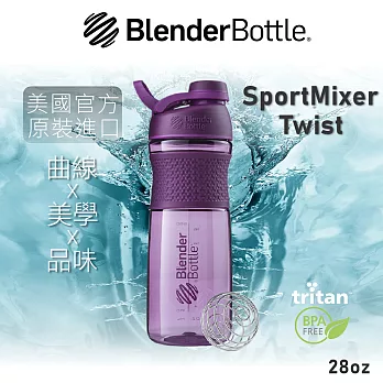 【Blender Bottle】SportMixer Twist 搖搖杯●28oz/5色可選(BSM2819)●珊瑚紫