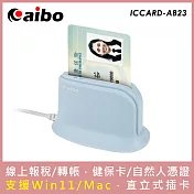 [報稅推薦]aibo AB23 桌上型直立式ATM晶片讀卡機 粉藍