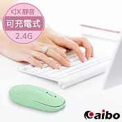 aibo 輕巧充電式 2.4G無線靜音滑鼠(3段DPI)抹茶綠