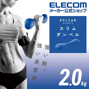 【ELECOM健身】ECLEAR 迷你啞鈴-2.0kg藍