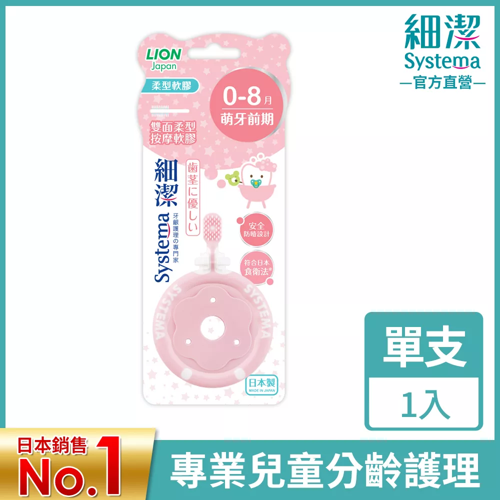 LION日本獅王 細潔兒童專業護理牙刷0-8月 單入 (顏色隨機出貨)