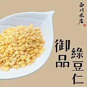 《西川米店》御品綠豆仁(250g)