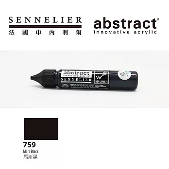 法國 sennelier 申內利爾 abstract 壓克力線筆 20色 - 759馬斯黑