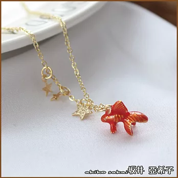 『坂井．亞希子』星星點綴幸福小金魚造型項鍊 -紅色