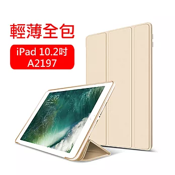 iPad 10.2吋 A2197 三折蜂巢散熱保護套(金)