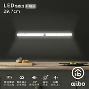 aibo 升級版多功能 USB充電磁吸式 29.7cmLED感應燈管(LI-33L)冷白光