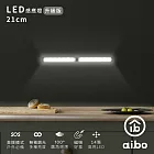 aibo 升級版多功能 USB充電磁吸式 21cmLED感應燈管(LI-33S)冷白光