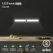 aibo 升級版多功能 USB充電磁吸式 21cmLED感應燈管  冷白光