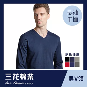 【SunFlower三花】三花彩色T恤.V領長袖衫.男內衣.男長T恤L深藍