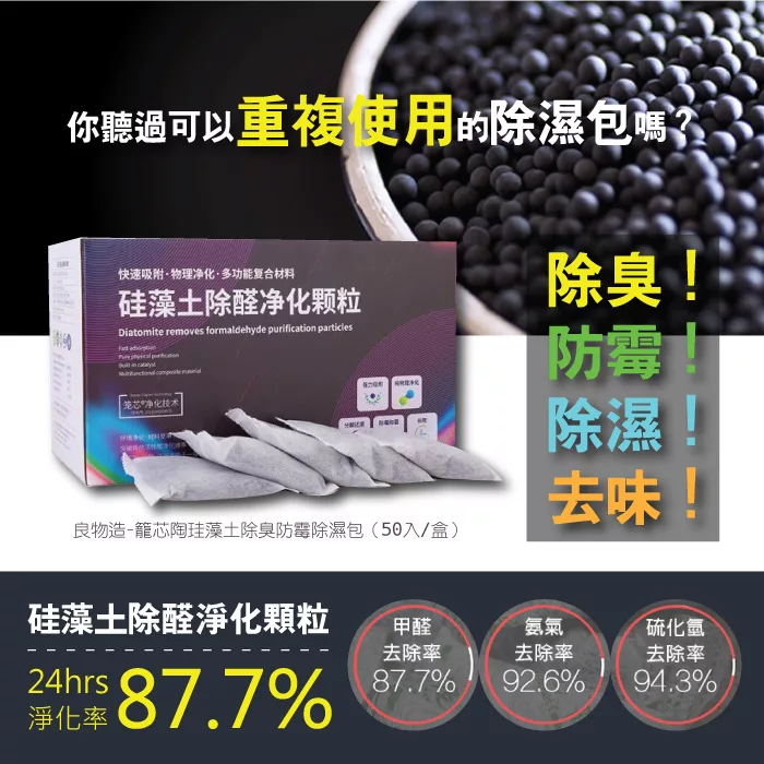 博客來 2盒超值組良物造 籠芯陶珪藻土除臭防霉除濕包50入精裝禮盒 冰箱衣櫃鞋櫃汽車公共場所 博客來 2盒超值組良物造 籠芯陶珪藻土除臭防霉除濕包50入精裝禮盒 冰箱衣櫃鞋櫃汽車公共場所