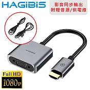 HAGiBiS海備思 HDMI轉VGA高畫質影音轉接器帶電源孔