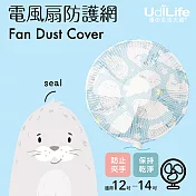 UdiLife  可愛圖案-電風扇防護網-小海豹