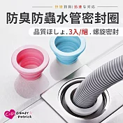 【Cap】防臭防蟲水管密封圈(3入/組)粉色