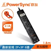 群加 PowerSync 2P+3P 1開6插USB 3.1A防雷擊延長線/1.8m(TPSM16AB0018)