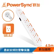 群加 PowerSync 一開六插安全防塵防雷擊延長線​/4.5m (TS6W9045)
