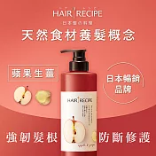 Hair Recipe 生薑蘋果防斷滋養護髮精華素 530g