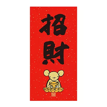 佳墨 2020鼠年春聯-黃金鼠-門心-招財