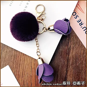 『坂井．亞希子』創意大毛球垂墜山茶花造型鑰匙圈 -紫色