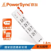 群加 PowerSync 2P+3P 4開8插2埠USB防雷擊抗搖擺延長線/1.8m(TR829018)