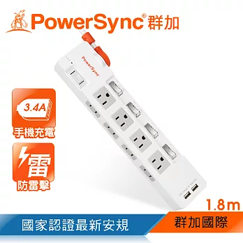 群加 PowerSync 2P+3P 4開8插2埠USB防雷擊抗搖擺延長線/1.8m(TR829018)