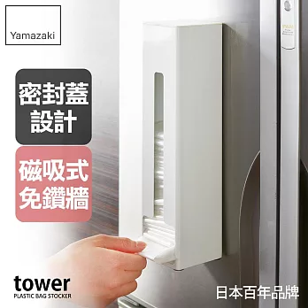 日本【YAMAZAKI】tower磁吸式塑膠袋收納架(白)