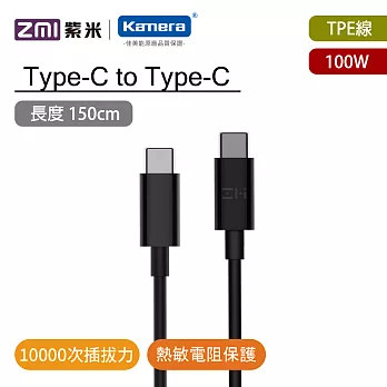 ZMI 紫米 Type-C轉Type-C 100W數據線-150cm (AL308E)黑