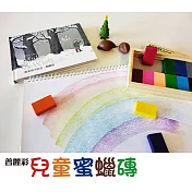 【普麗彩】兒童蜜蠟磚 (蠟筆) -12色木盒