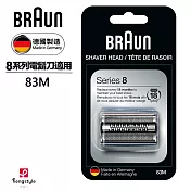 德國百靈BRAUN-刀頭刀網組(銀)83M