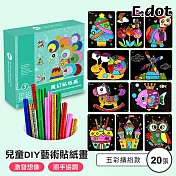 【E.dot】兒童藝術貼紙畫-20組造型卡