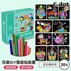 【E.dot】兒童藝術貼紙畫─20組造型卡