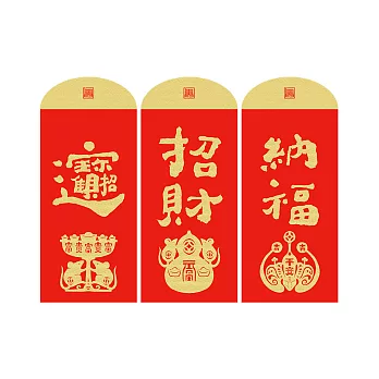 佳墨 2020鼠年紅包袋-黃金喜慶-招財三入組