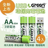 【GREENON】 USB 環保充電電池 (3號/4入)