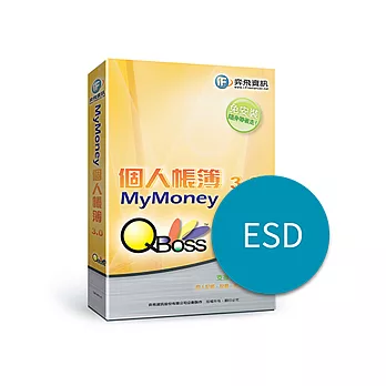 [下載版]QBoss MyMoney個人帳簿3.0 (ESD)