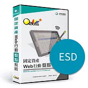 [下載版] Web行動盤點系統-固定資產 (ESD)